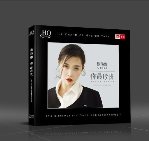 天艺唱片 张玮伽 你最珍贵 HQCD 高音质女声发烧CD限量编号 商品图0