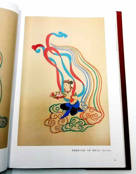 《宝相天葩：范兴儒敦煌壁画临摹精品集》，8开，函套装，铜版彩印，敦煌文艺出版社2020年8月版 商品图5