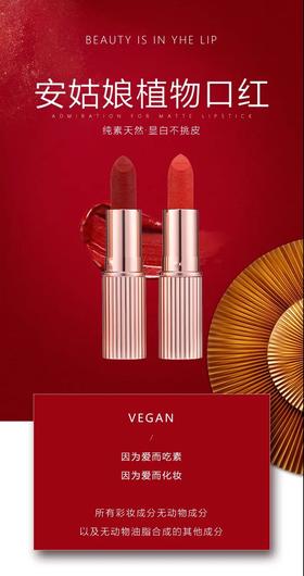  安姑娘纯素彩妆-植物口红上线啦！可食用材料提取的色粉，源于自然，食萃滋养。 