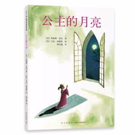 公主的月亮