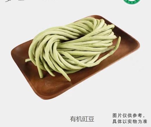 有机豇豆（300g/份） 商品图0