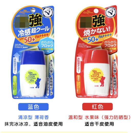 日本近江兄弟小熊防晒30g 商品图5