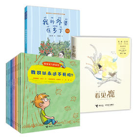 亲近母语分级阅读书目 一年级 （我的外婆在乡下+看见鹿+云朵一样的八哥+哲学鸟飞罗系列）