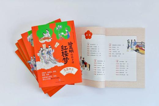 《名家给孩子讲名著》系列  帮孩子读懂中国古典文学之作：理清线索、读懂人物、揭开伏笔、探寻本意 商品图4