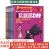 疯狂的十万个为什么系列-这就是物理全12册 商品缩略图2