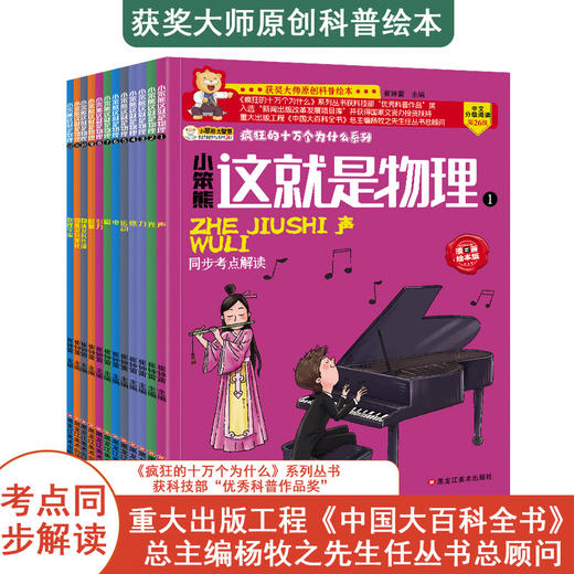 疯狂的十万个为什么系列-这就是物理全12册 商品图2
