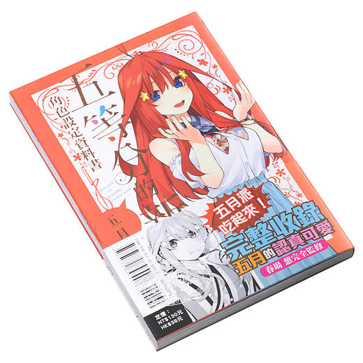预售 【中商原版】漫画 五等分的新娘角色设定资料书 五月 春场 葱 台版 东立 商品图2