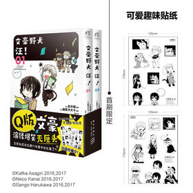 文豪野犬 汪！. 01-02（漫画 首刷限定赠可爱趣味贴纸）《文豪野犬》官方搞笑衍生作品，同名动画热播中！