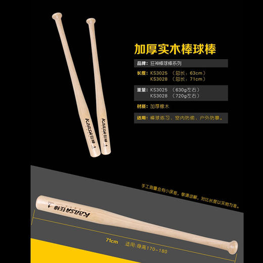狂神橡胶木棒球棒KS3025训练比赛成人学生加粗 商品图3