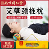 【第二件半价！下单送颈椎贴】南京同仁堂颈椎枕艾草修复颈椎枕 牵引护枕舒缓颈椎压力 透气柔软枕头 商品缩略图0