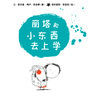 丽塔和小东西（平装版16册） 商品缩略图4