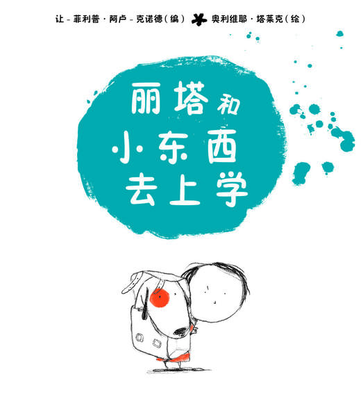 丽塔和小东西（平装版16册） 商品图4