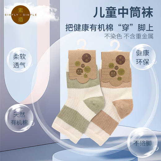 素道2双婴幼儿袜彩棉有机种植 柔软舒适透气袜宝宝中筒袜儿童袜 商品图0