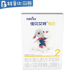 佳贝艾特悦白2段150g装