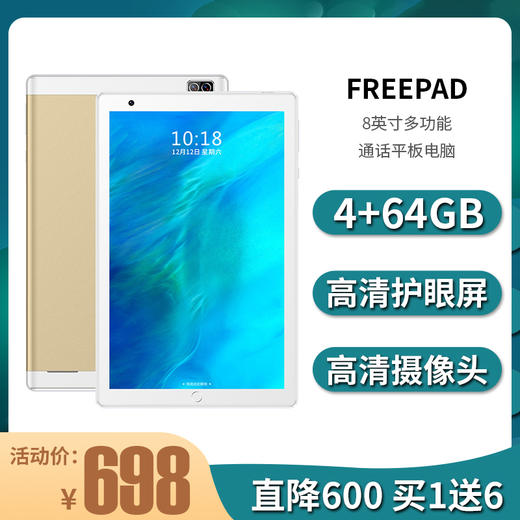 FREEPAD 8英寸多功能通话平板电脑 商品图0
