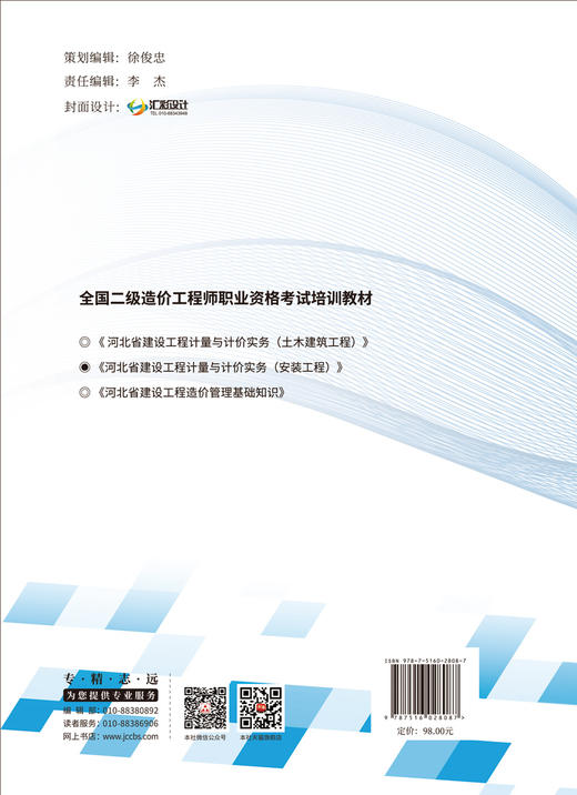 河北省建设工程计量与计价实务（安装工程） 商品图2