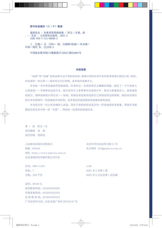 遗落星辰 治愈系简笔插画集 商品图1