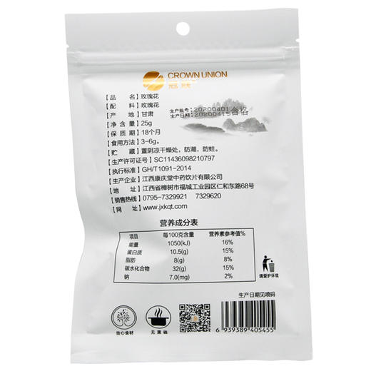 康庆堂冠联花草茶25g玫瑰花养生代用茶 商品图1