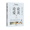 论美，论爱：柏拉图关于爱的优美且具有灵性的篇章——《费德罗篇》希腊原文直译本 商品缩略图0