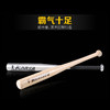 狂神橡胶木棒球棒KS3025训练比赛成人学生加粗 商品缩略图1
