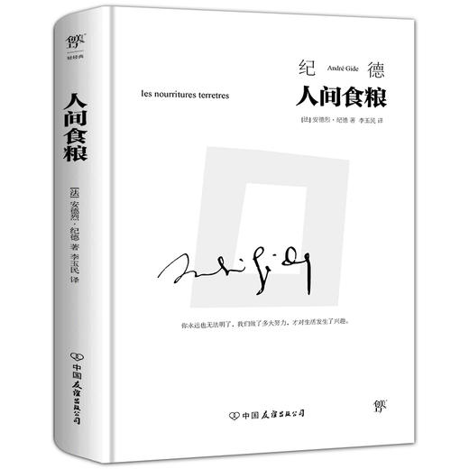 人间食粮 商品图0