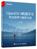 OpenCV 4机器学习算法原理与编程实战 商品缩略图0