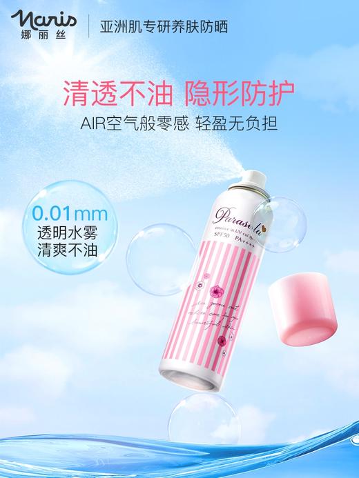 Naris娜丽丝防晒霜喷雾 商品图4