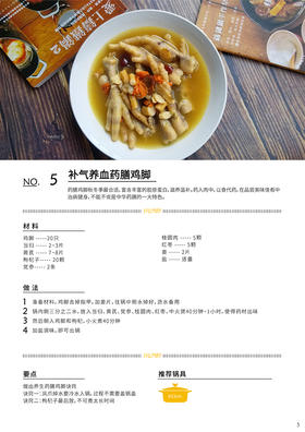 补气养血药膳鸡脚