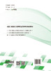 河北省建设工程造价管理基础知识 商品缩略图2