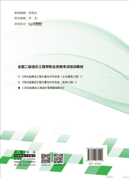 河北省建设工程造价管理基础知识 商品图2