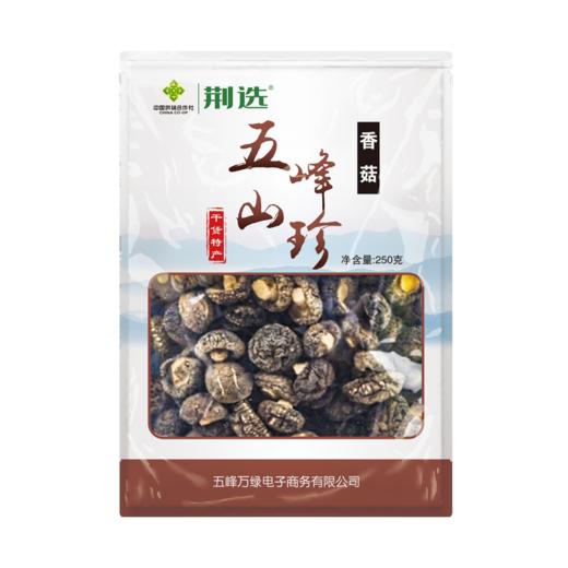 【五峰】五峰山珍香菇250g包邮（偏远地区除外） 商品图0