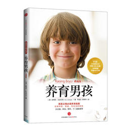 《养育男孩》+《养育女孩》全套共2册 新生代父母，教育孩子的启蒙之书！