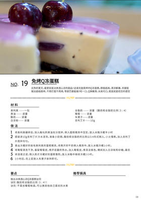 免烤Q冻蛋糕