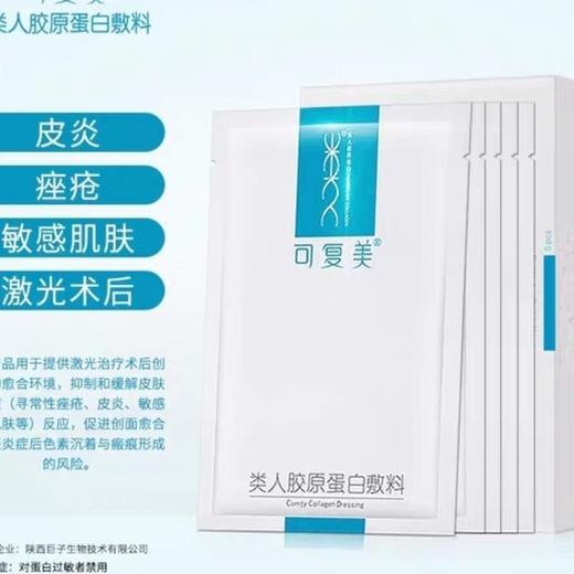 可复美蓝5片 商品图1