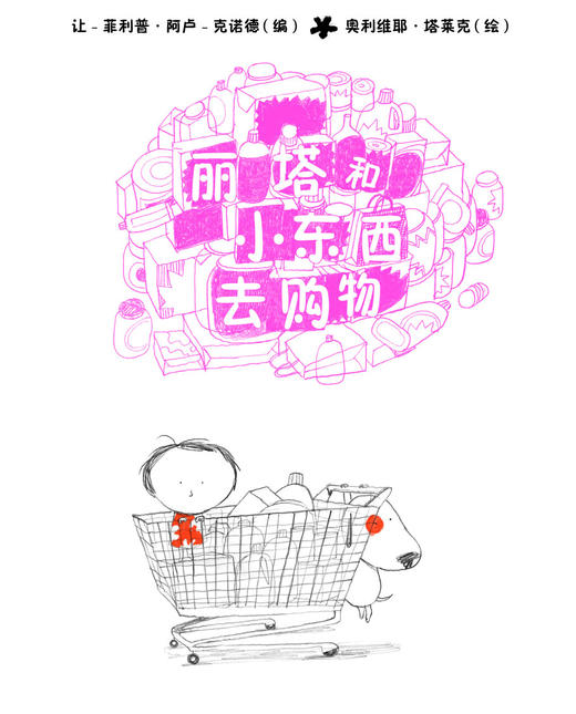 丽塔和小东西（平装版16册） 商品图3