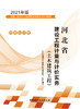 河北省建设工程计量与计价实务（土木建筑工程） 商品缩略图3