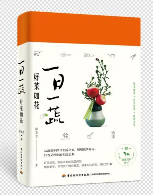 一日一蔬 好菜如花 商品图0