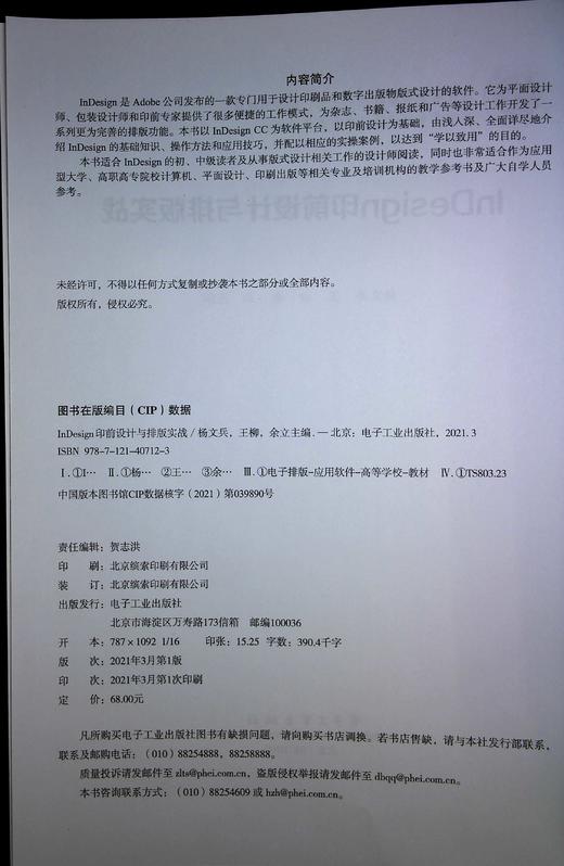 InDesign印前设计与排版实战 商品图1