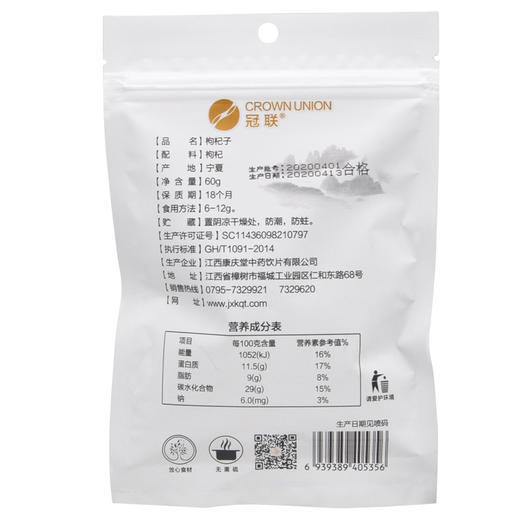 康庆堂冠联花草茶60g枸杞子养生代用茶 商品图1