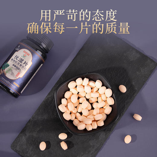 【买2送1,买3送2,买5送4】白云山伏湿片葛根红豆薏苡仁压片糖果每天两片无湿一身轻 商品图4