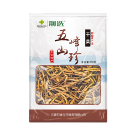 【五峰】五峰山珍黄花250g包邮（偏远地区除外）