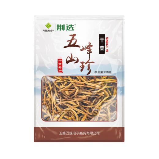 【五峰】五峰山珍黄花250g包邮（偏远地区除外） 商品图0
