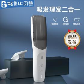 小白熊婴儿理发器-吸发款
