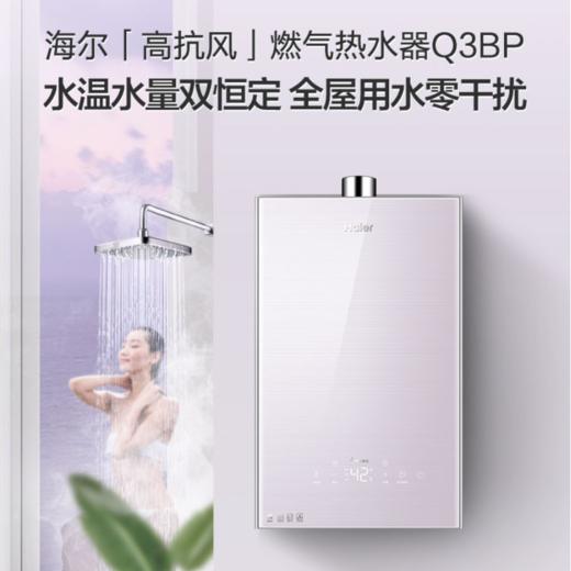 海尔（Haier）燃气热水器JSQ25-13Q3BPU1 商品图0