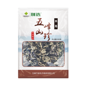 【五峰】五峰山珍木耳250g包邮（偏远地区除外）