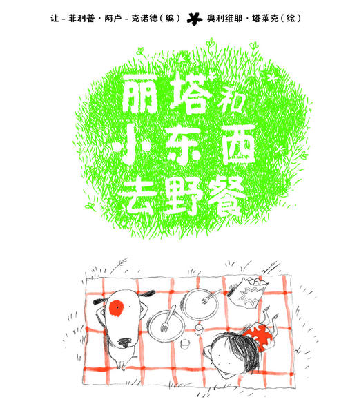 丽塔和小东西（平装版16册） 商品图5