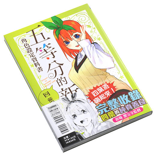 预售 【中商原版】漫画 五等分的新娘角色设定数据书 四叶 春场 葱 台版漫画书 东立 商品图2