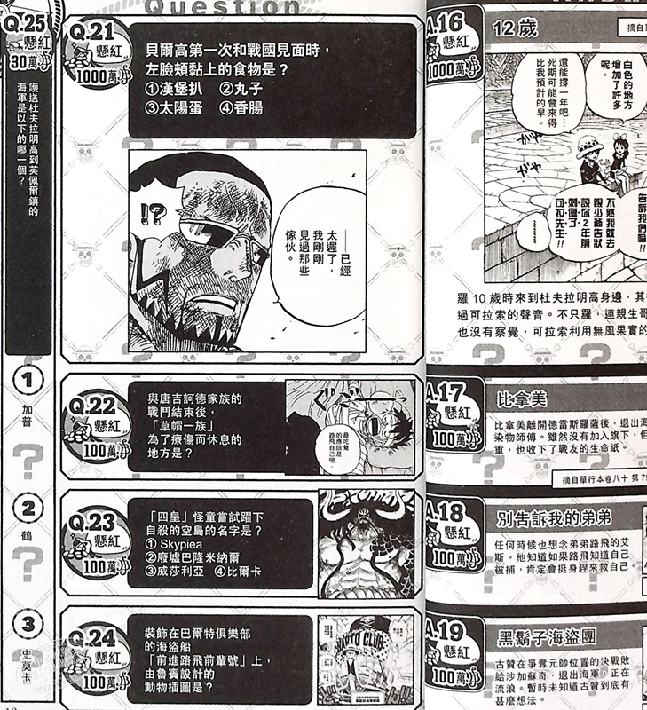 中商原版 漫画海贼王500谜one Piece 500 Quiz Book3 尾田荣一郎港版天下