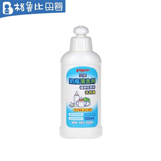 贝亲奶瓶清洁剂150ml瓶装 商品图0