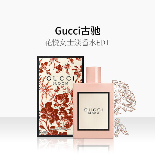 保税意大利古驰guccibloom花悦绽放女士淡香水edp100ml